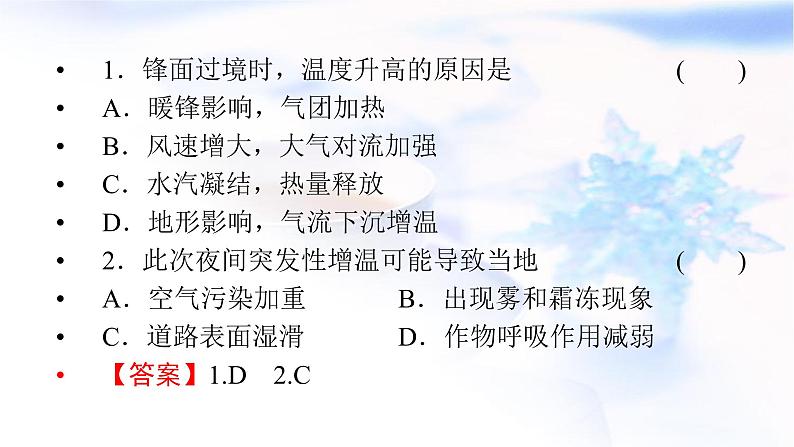 中图版高中地理选择性必修1第三章天气的成因与气候的形成章末整合提升课件08
