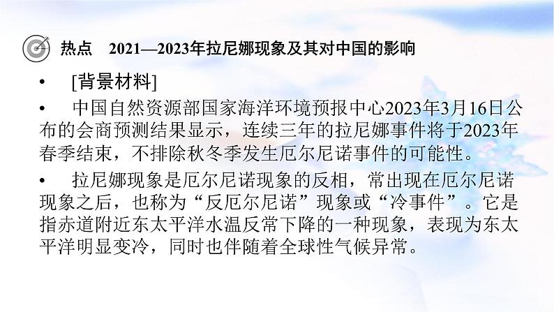 中图版高中地理选择性必修1第四章地球上水的运动与能量交换热点微专题课件02