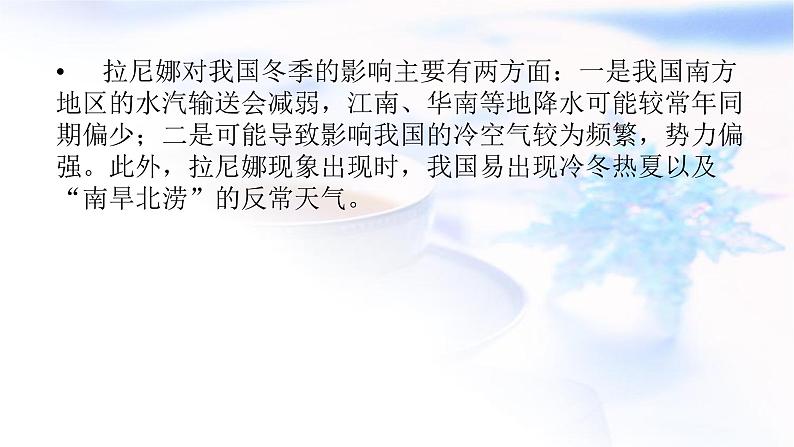 中图版高中地理选择性必修1第四章地球上水的运动与能量交换热点微专题课件03