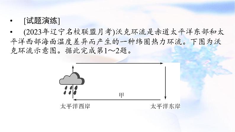 中图版高中地理选择性必修1第四章地球上水的运动与能量交换热点微专题课件04