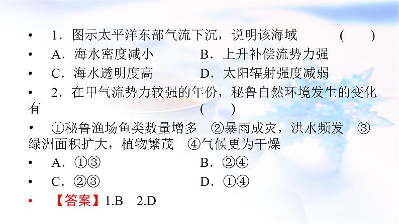 中图版高中地理选择性必修1第四章地球上水的运动与能量交换热点微专题课件05