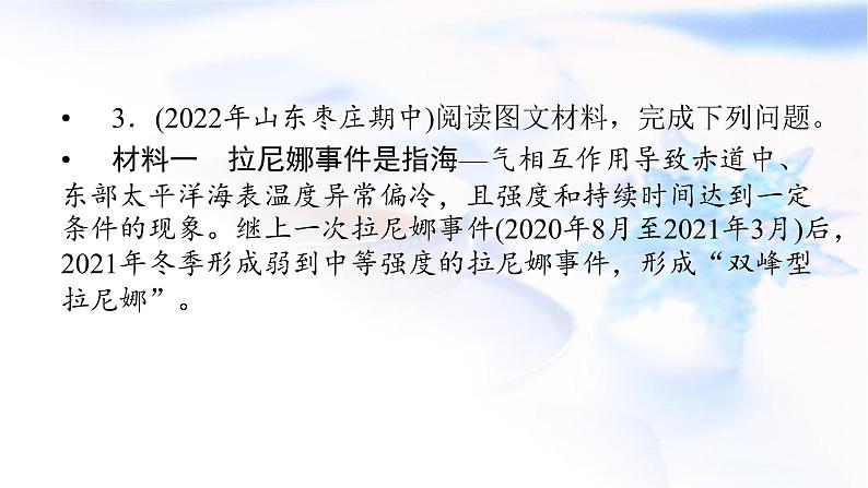 中图版高中地理选择性必修1第四章地球上水的运动与能量交换热点微专题课件07