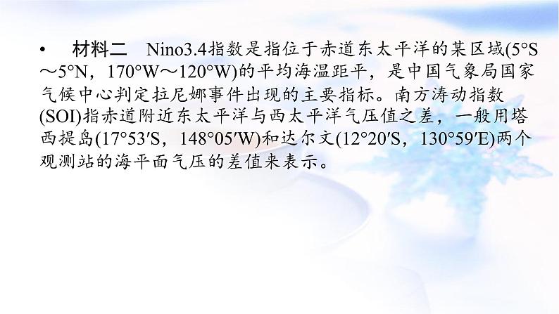 中图版高中地理选择性必修1第四章地球上水的运动与能量交换热点微专题课件08