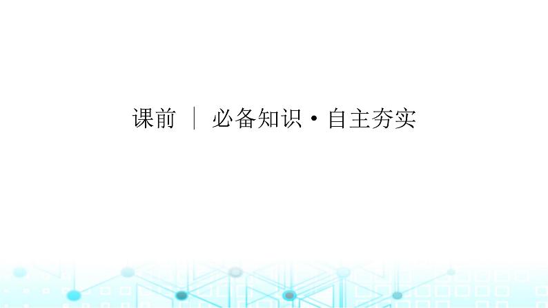 湘教版高中地理必修第一册第1章第2节太阳对地球的影响课件第3页