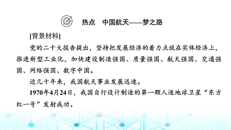 湘教版高中地理必修第一册第一章宇宙中的地球热点微专题1课件02