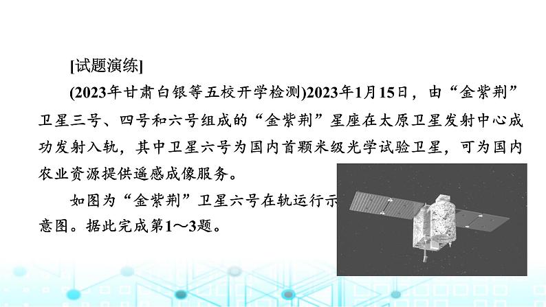 湘教版高中地理必修第一册第一章宇宙中的地球热点微专题1课件06