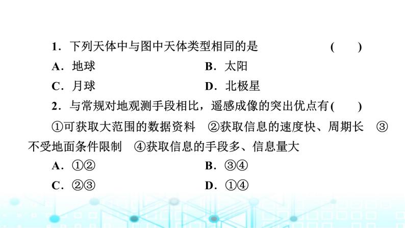 湘教版高中地理必修第一册第一章宇宙中的地球热点微专题1课件07