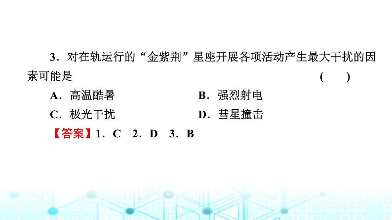 湘教版高中地理必修第一册第一章宇宙中的地球热点微专题1课件08