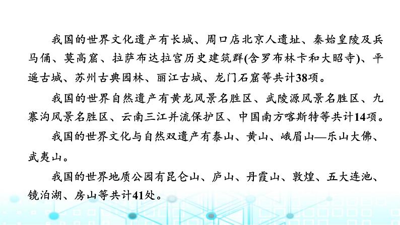 湘教版高中地理必修第一册第二章地球表面形态热点微专题2课件03