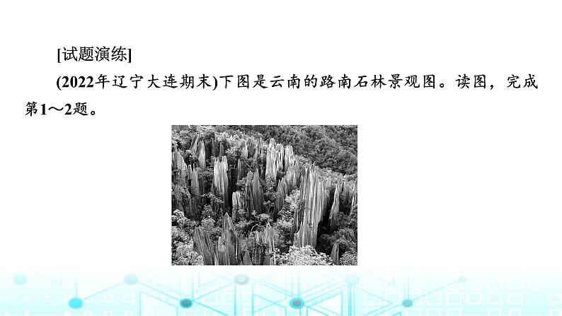 湘教版高中地理必修第一册第二章地球表面形态热点微专题2课件04