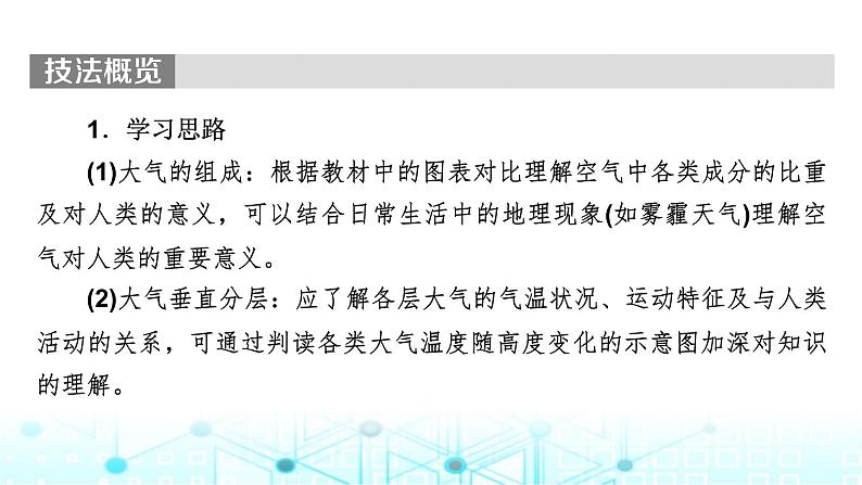 湘教版高中地理必修第一册第3章第1节大气的组成与垂直分层课件03