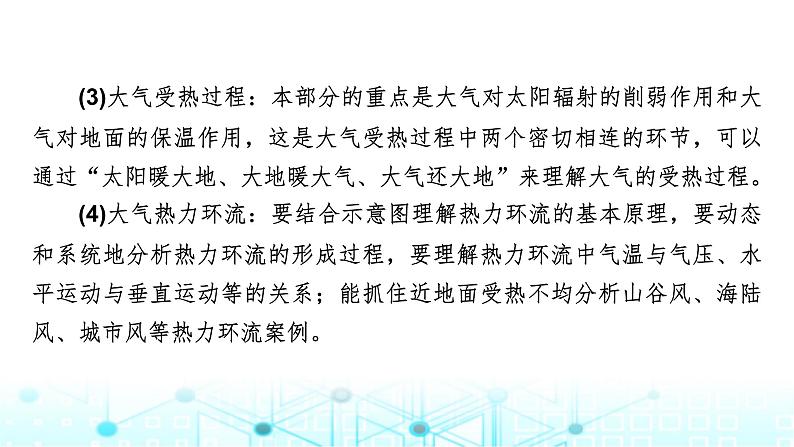 湘教版高中地理必修第一册第3章第1节大气的组成与垂直分层课件04