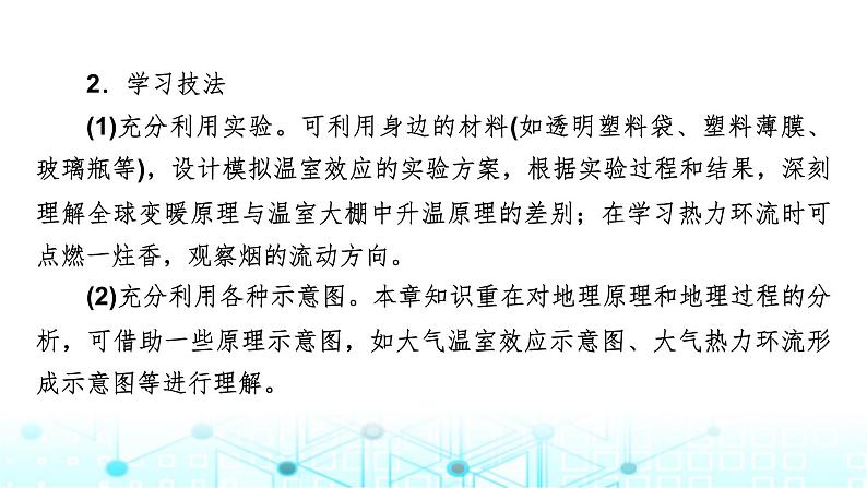 湘教版高中地理必修第一册第3章第1节大气的组成与垂直分层课件05