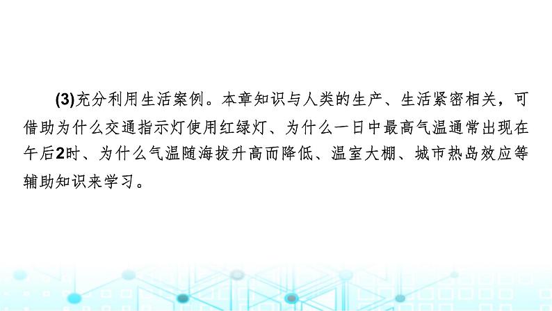 湘教版高中地理必修第一册第3章第1节大气的组成与垂直分层课件06