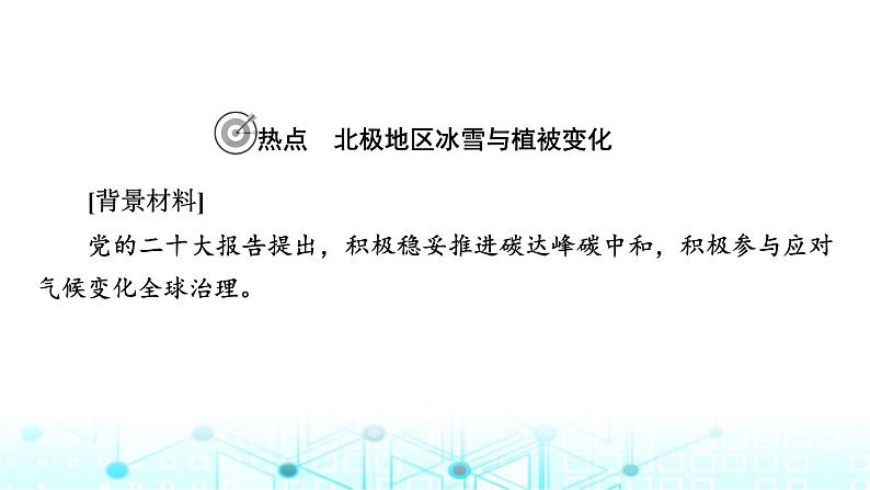 湘教版高中地理必修第一册第三章地球上的大气热点微专题3课件02