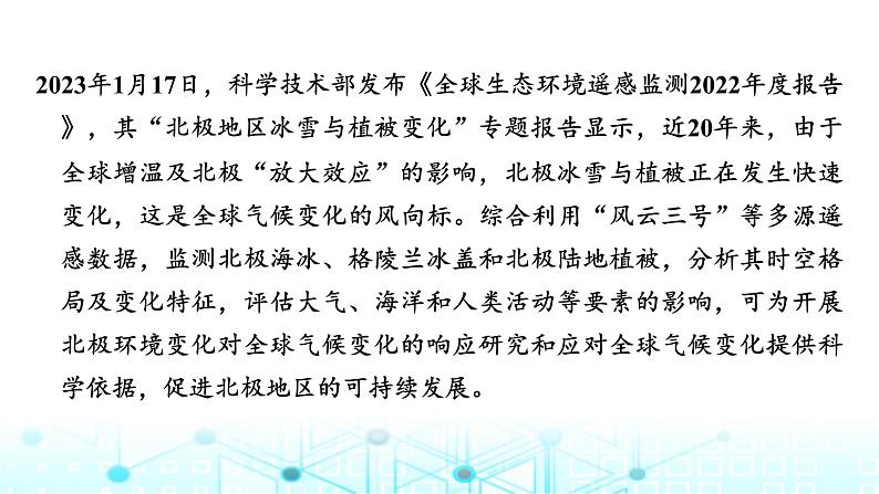 湘教版高中地理必修第一册第三章地球上的大气热点微专题3课件03