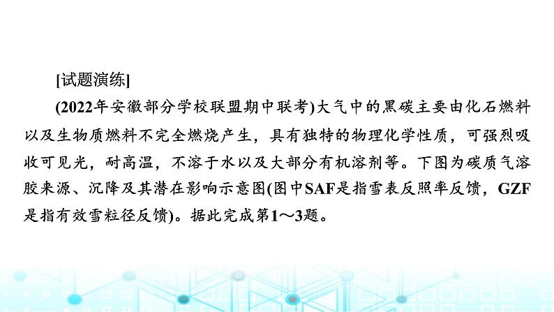 湘教版高中地理必修第一册第三章地球上的大气热点微专题3课件05