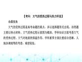 湘教版高中地理必修第一册第三章地球上的大气章末整合提升3课件