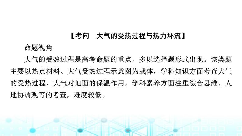 湘教版高中地理必修第一册第三章地球上的大气章末整合提升3课件05