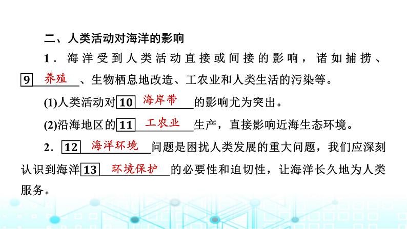 湘教版高中地理必修第一册第4章第3节海洋与人类课件08