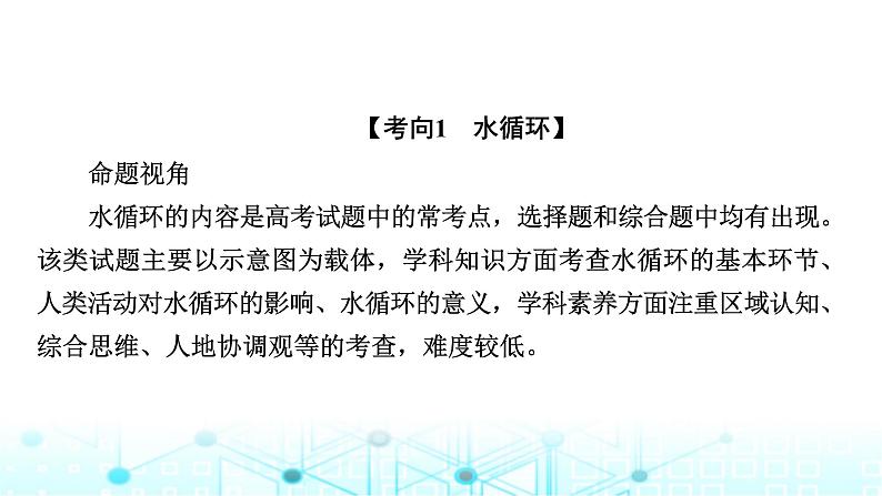 湘教版高中地理必修第一册第四章地球上的水章末整合提升4课件第5页