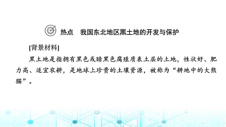 湘教版高中地理必修第一册第五章地球上的植被与土壤热点微专题5课件02