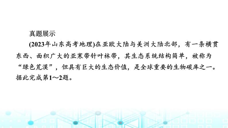 湘教版高中地理必修第一册第五章地球上的植被与土壤章末整合提升5课件06