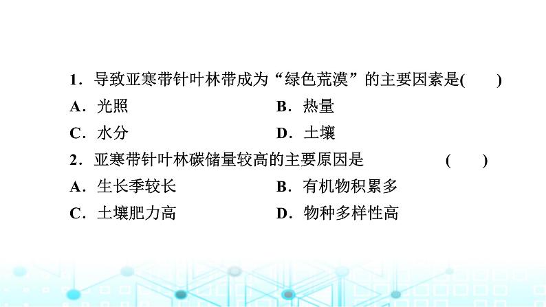 湘教版高中地理必修第一册第五章地球上的植被与土壤章末整合提升5课件07