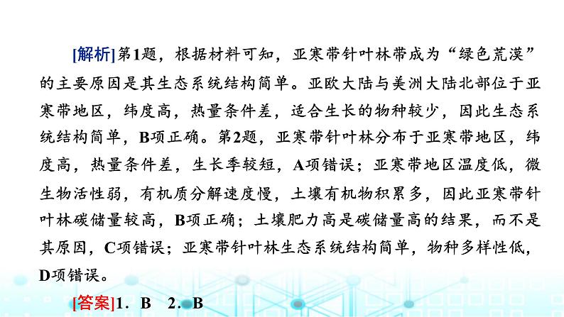 湘教版高中地理必修第一册第五章地球上的植被与土壤章末整合提升5课件08