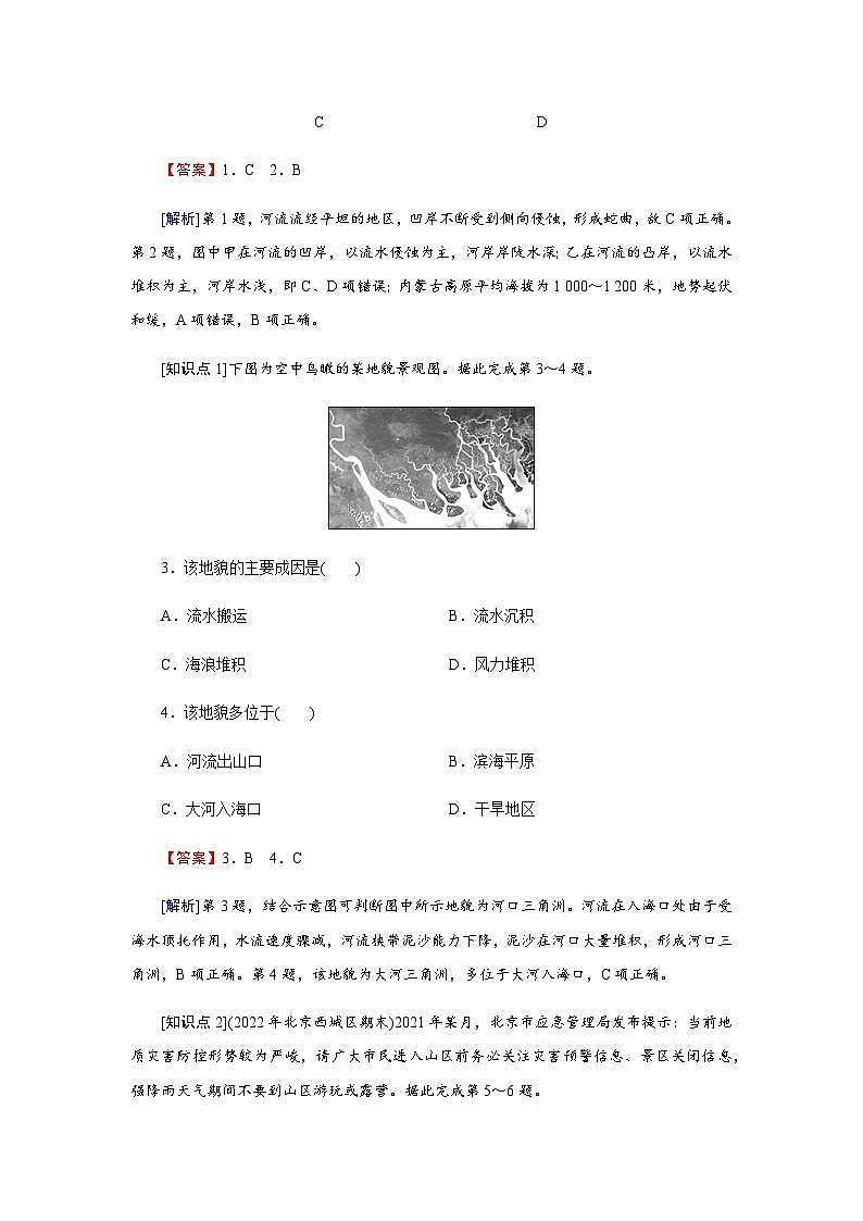 湘教版高中地理必修第一册第2章第1节流水地貌练习含答案第2页