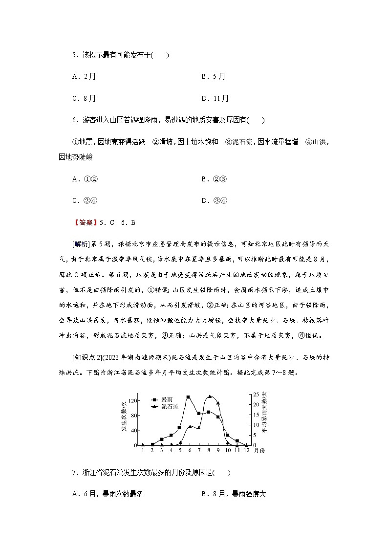 湘教版高中地理必修第一册第2章第1节流水地貌练习含答案第3页