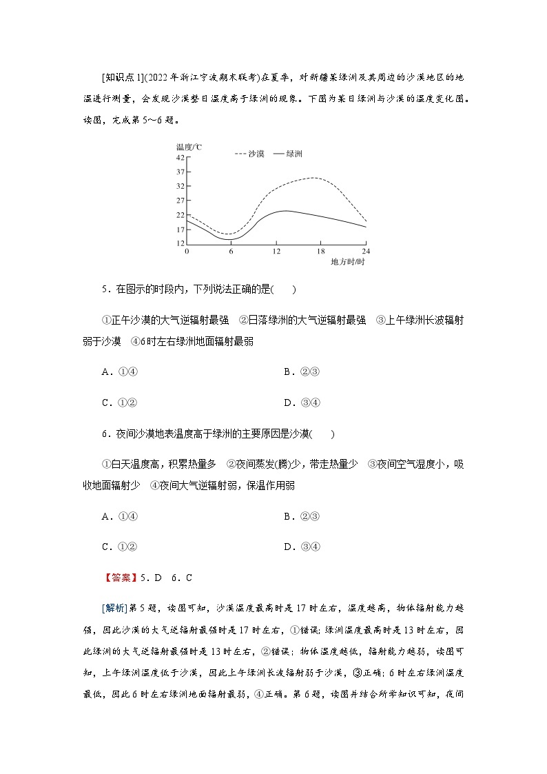 湘教版高中地理必修第一册第3章第2节大气受热过程练习含答案03