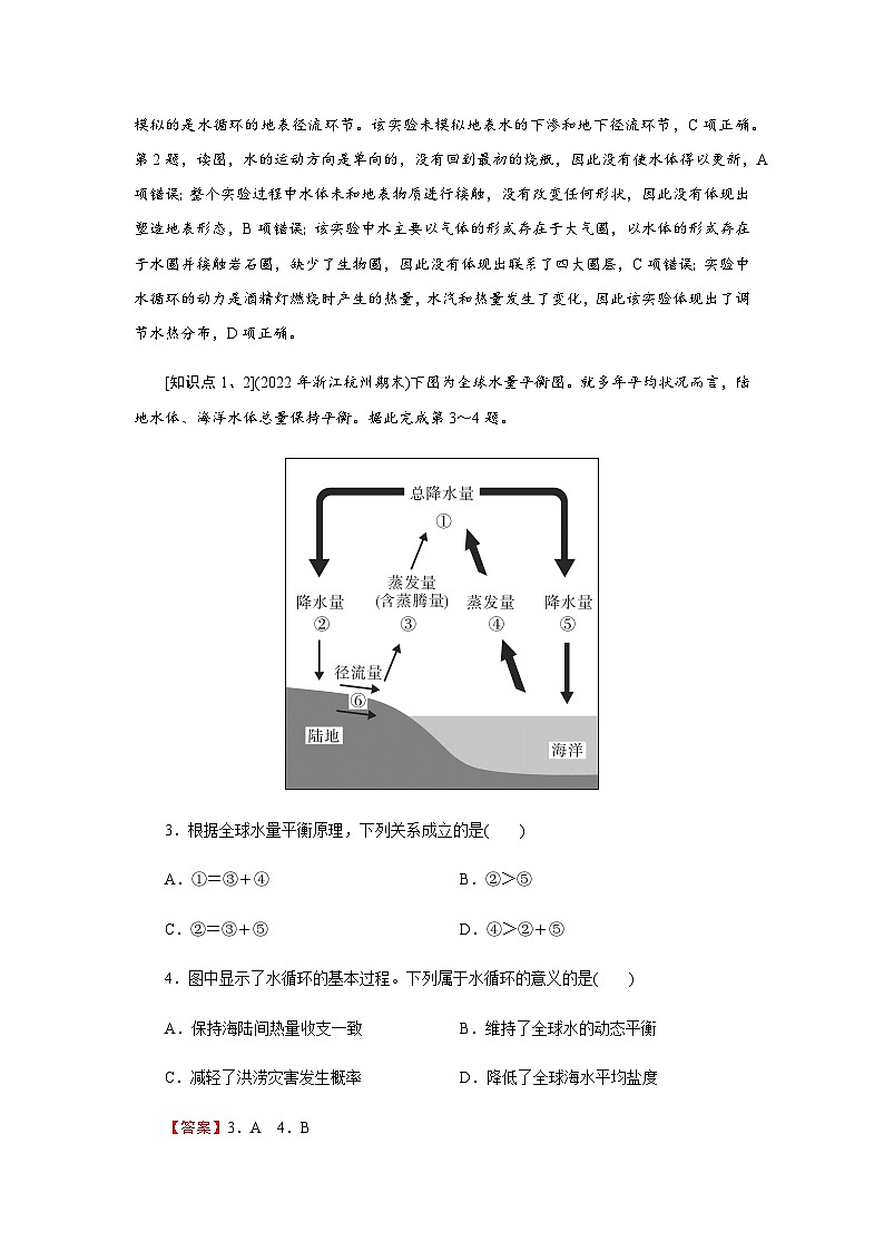湘教版高中地理必修第一册第4章第1节水循环练习含答案02