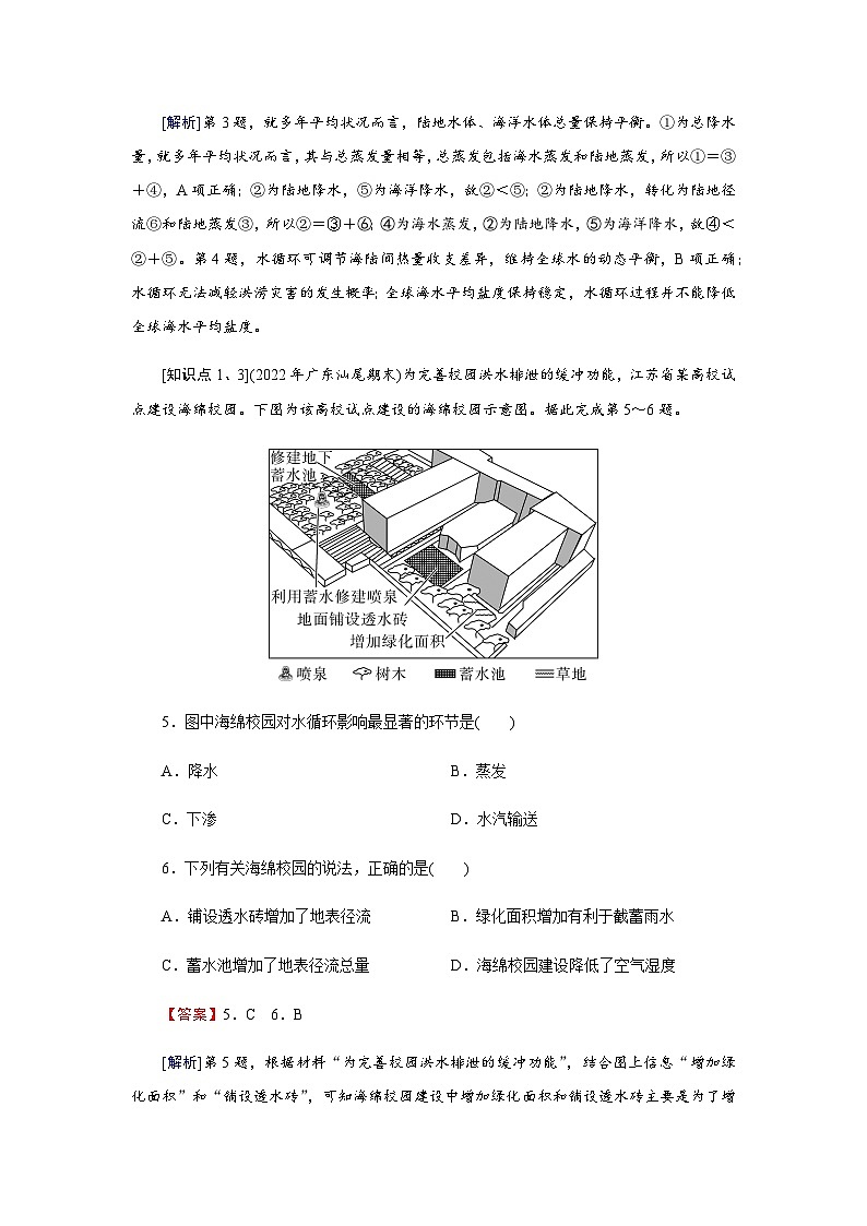 湘教版高中地理必修第一册第4章第1节水循环练习含答案03