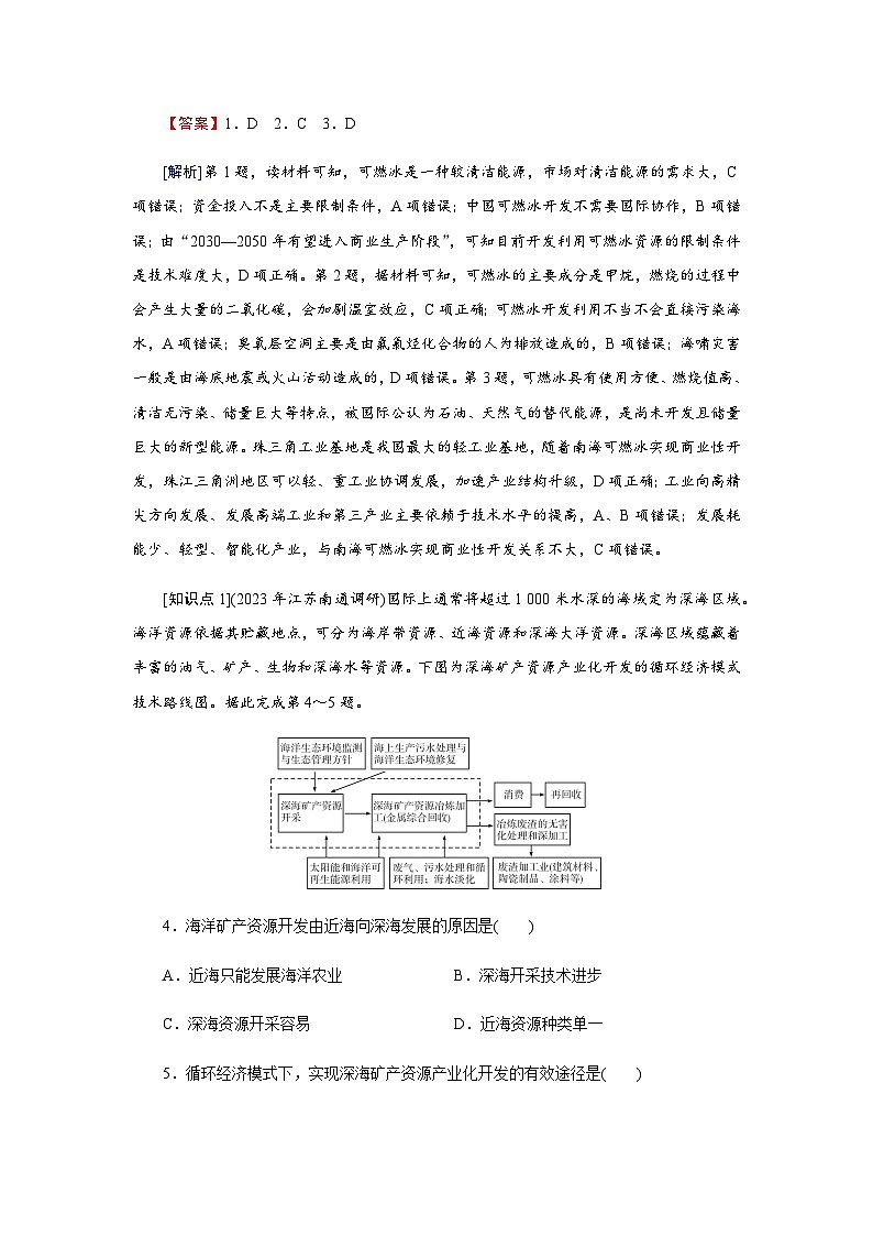 湘教版高中地理必修第一册第4章第3节海洋与人类练习含答案第2页