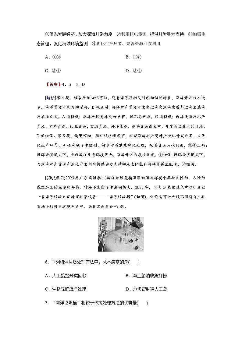 湘教版高中地理必修第一册第4章第3节海洋与人类练习含答案第3页
