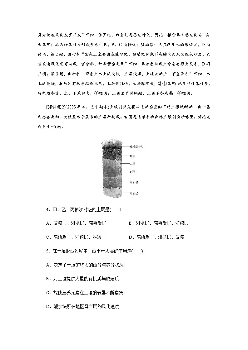 湘教版高中地理必修第一册第5章第2节土壤的形成练习含答案第2页