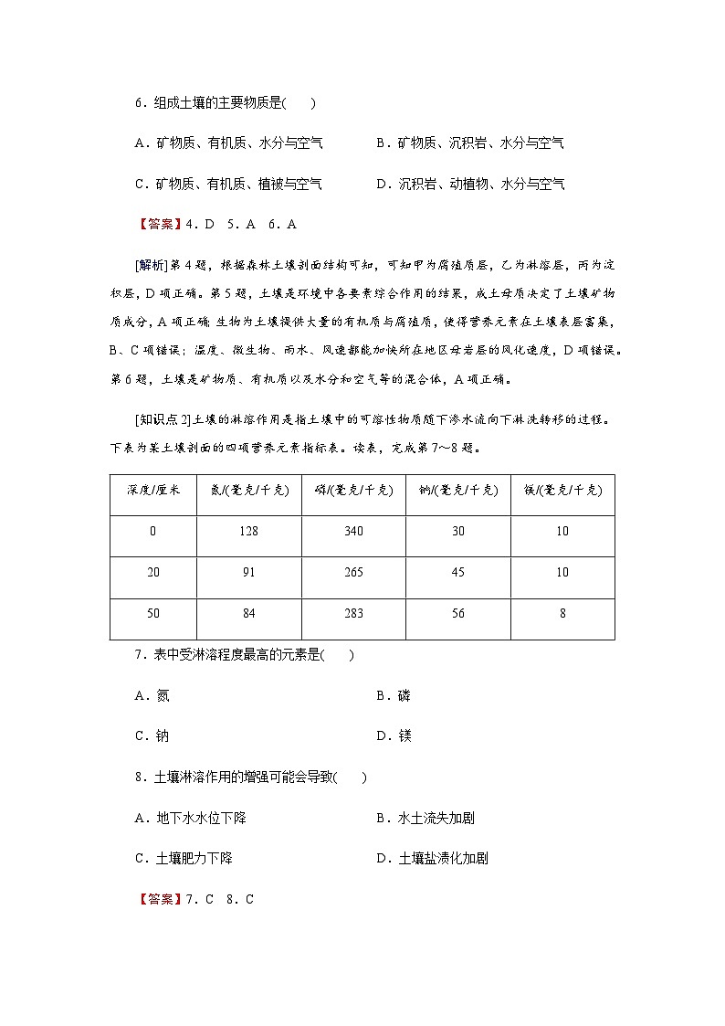湘教版高中地理必修第一册第5章第2节土壤的形成练习含答案第3页