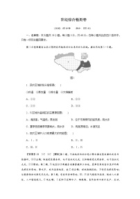 中图版高中地理选择性必修2阶段综合检测卷含答案