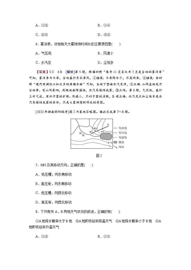 中图版高中地理选择性必修1综合检测卷3含答案03