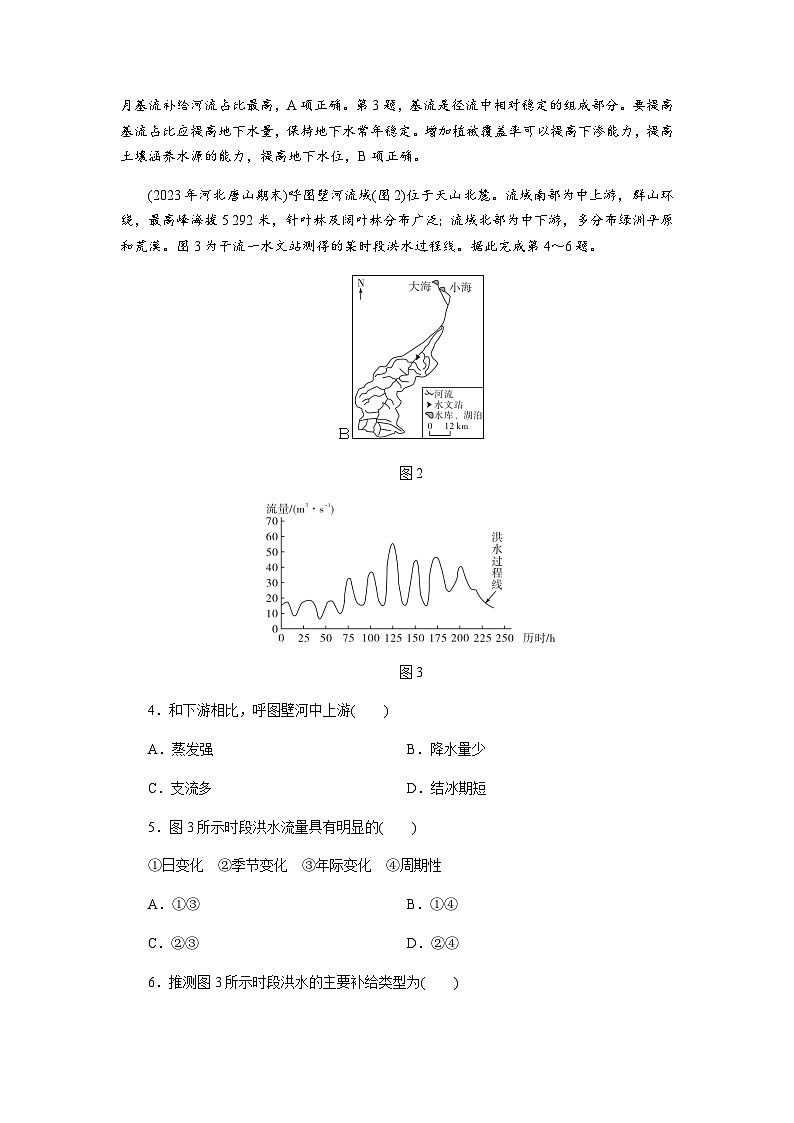 中图版高中地理选择性必修1综合检测卷4含答案02