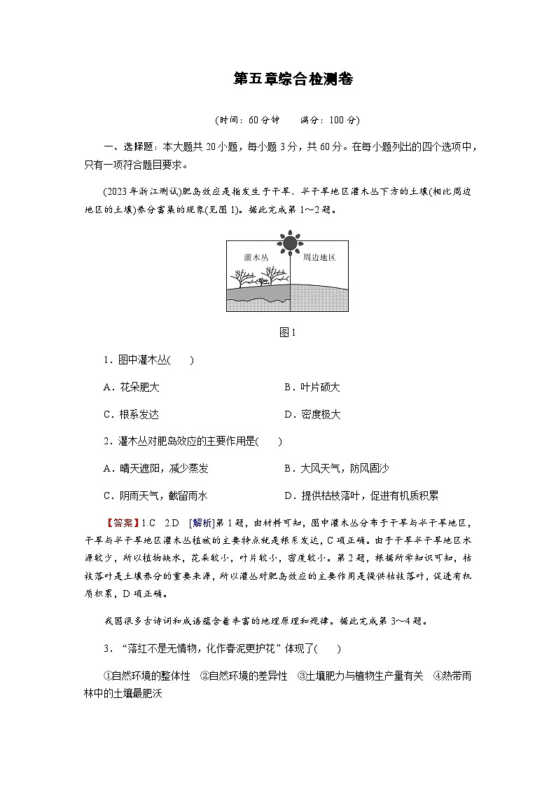 中图版高中地理选择性必修1综合检测卷5含答案第1页