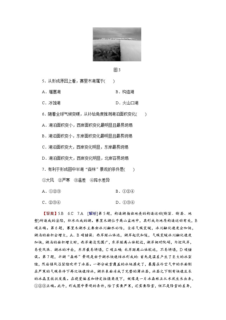 中图版高中地理选择性必修1综合检测卷5含答案第3页