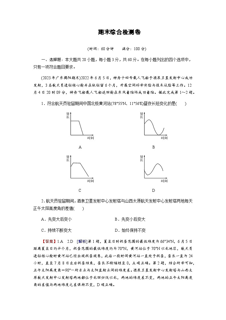 中图版高中地理选择性必修1期末综合检测卷含答案第1页