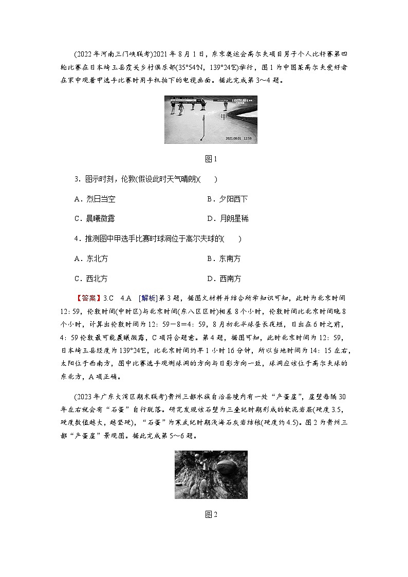 中图版高中地理选择性必修1期末综合检测卷含答案第2页