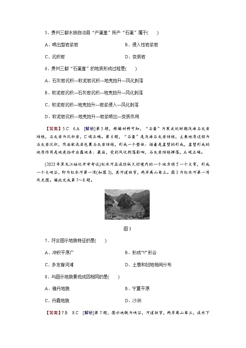 中图版高中地理选择性必修1期末综合检测卷含答案第3页