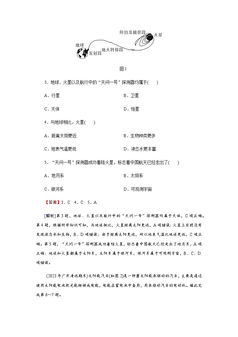湘教版高中地理必修第一册综合检测卷1含答案第2页