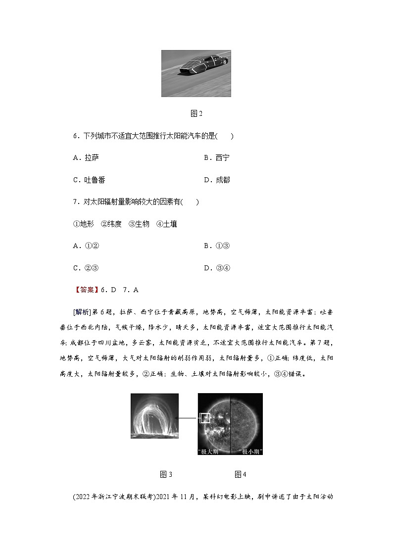 湘教版高中地理必修第一册综合检测卷1含答案第3页