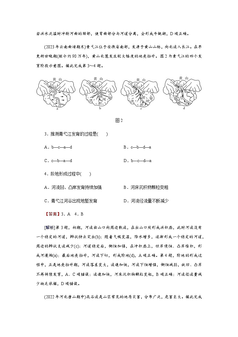 湘教版高中地理必修第一册综合检测卷2含答案02