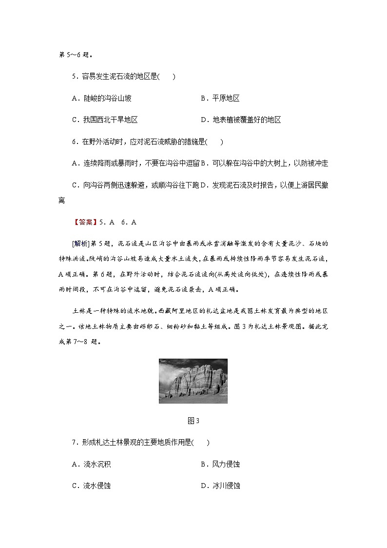 湘教版高中地理必修第一册综合检测卷2含答案03